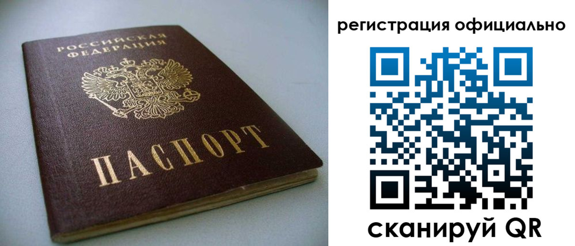 прописка законно в Подпорожье